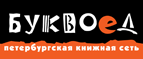 Скидка 10% для новых покупателей в bookvoed.ru! - Фрязино